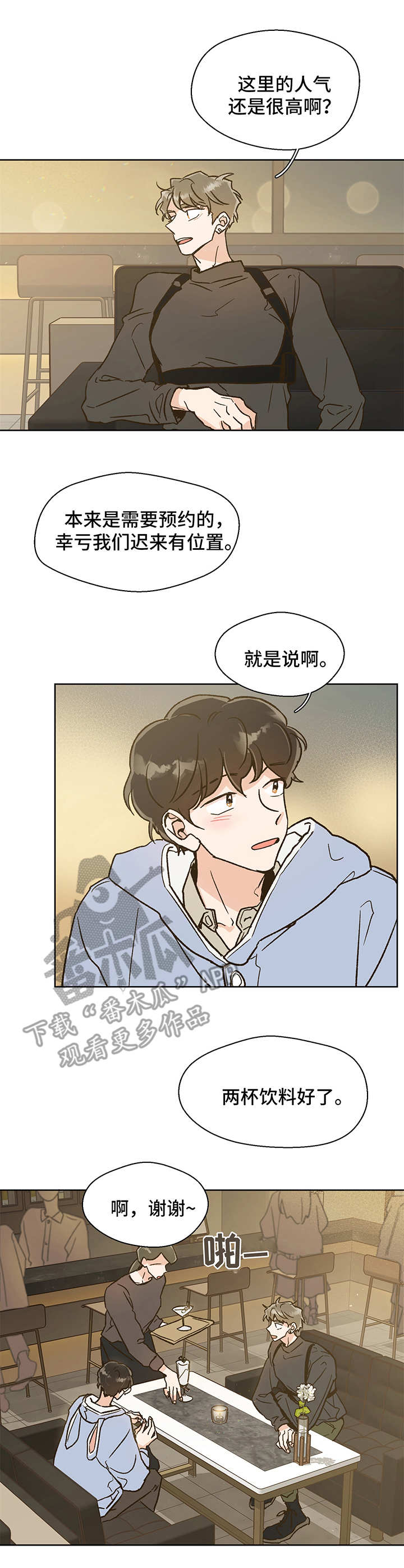 《魂寄万圣节》漫画最新章节第7章：不安免费下拉式在线观看章节第【9】张图片