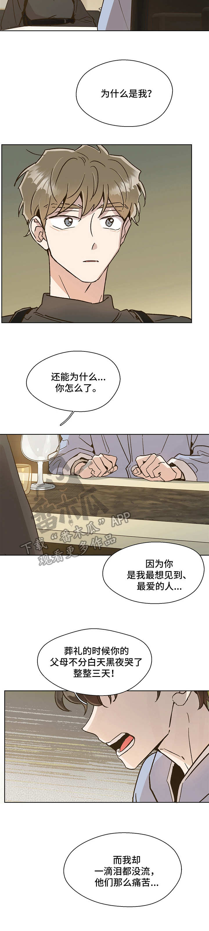 《魂寄万圣节》漫画最新章节第7章：不安免费下拉式在线观看章节第【1】张图片