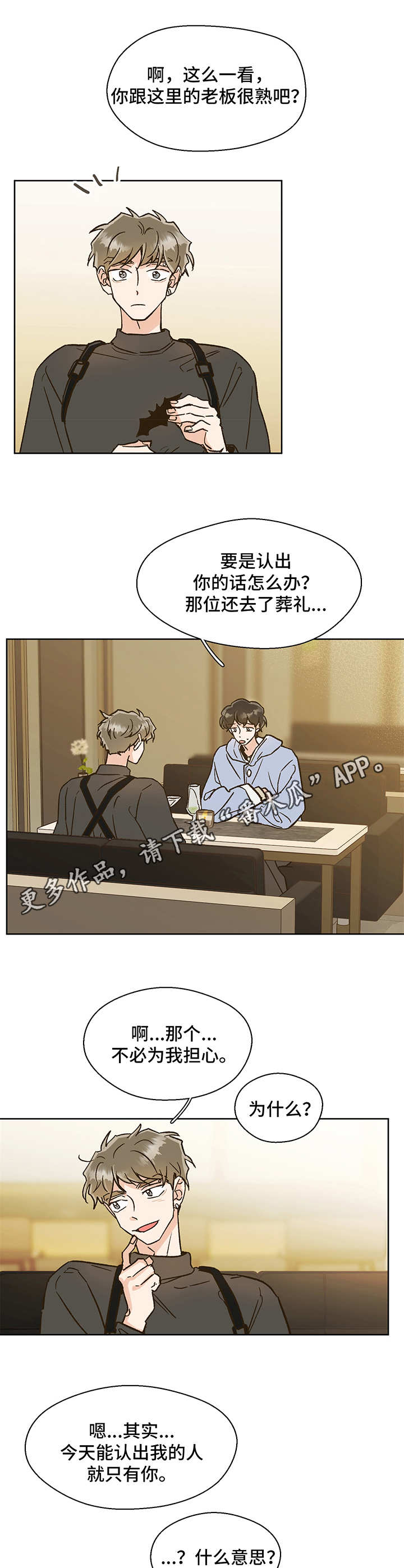 《魂寄万圣节》漫画最新章节第7章：不安免费下拉式在线观看章节第【3】张图片