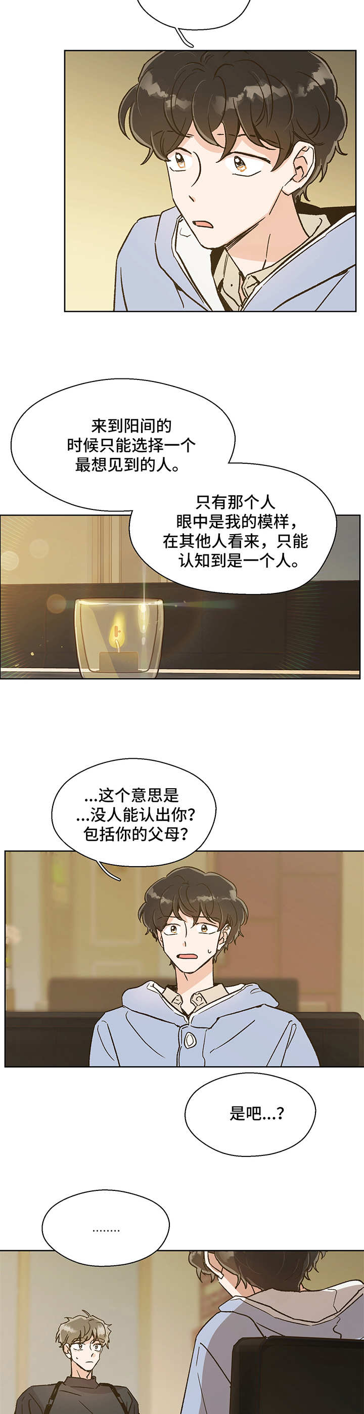 《魂寄万圣节》漫画最新章节第7章：不安免费下拉式在线观看章节第【2】张图片