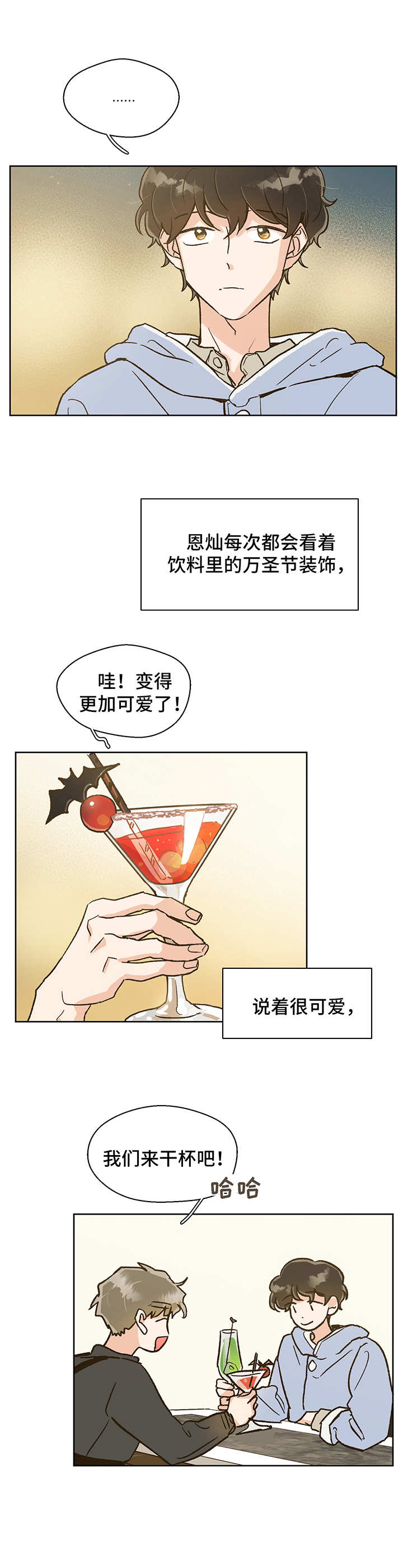 《魂寄万圣节》漫画最新章节第7章：不安免费下拉式在线观看章节第【8】张图片