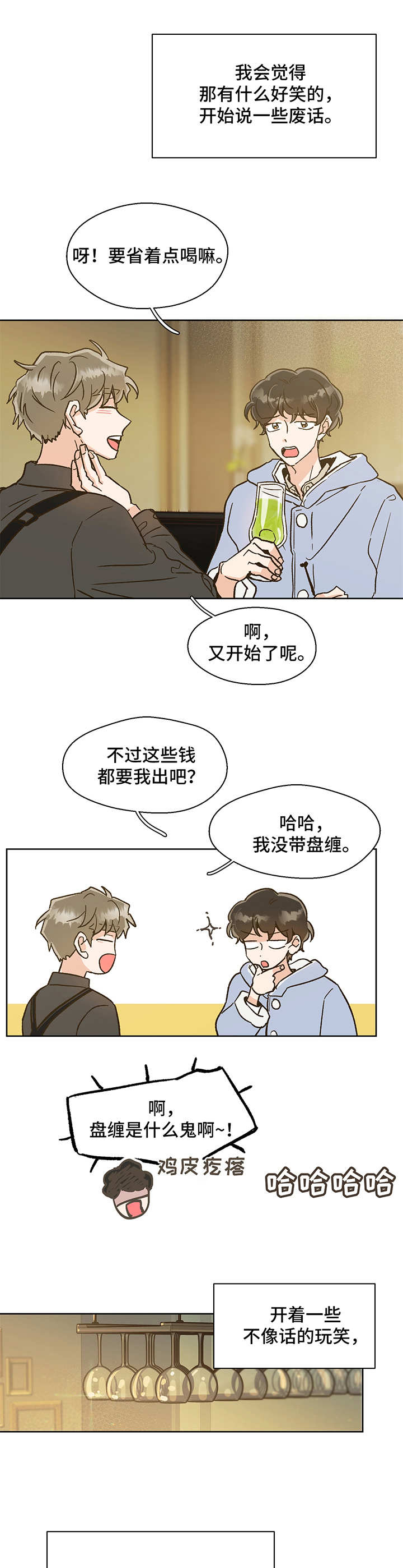 《魂寄万圣节》漫画最新章节第7章：不安免费下拉式在线观看章节第【6】张图片