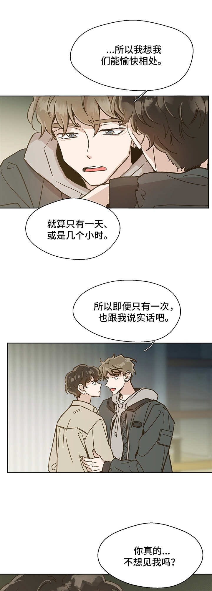 《魂寄万圣节》漫画最新章节第10章：开导免费下拉式在线观看章节第【3】张图片