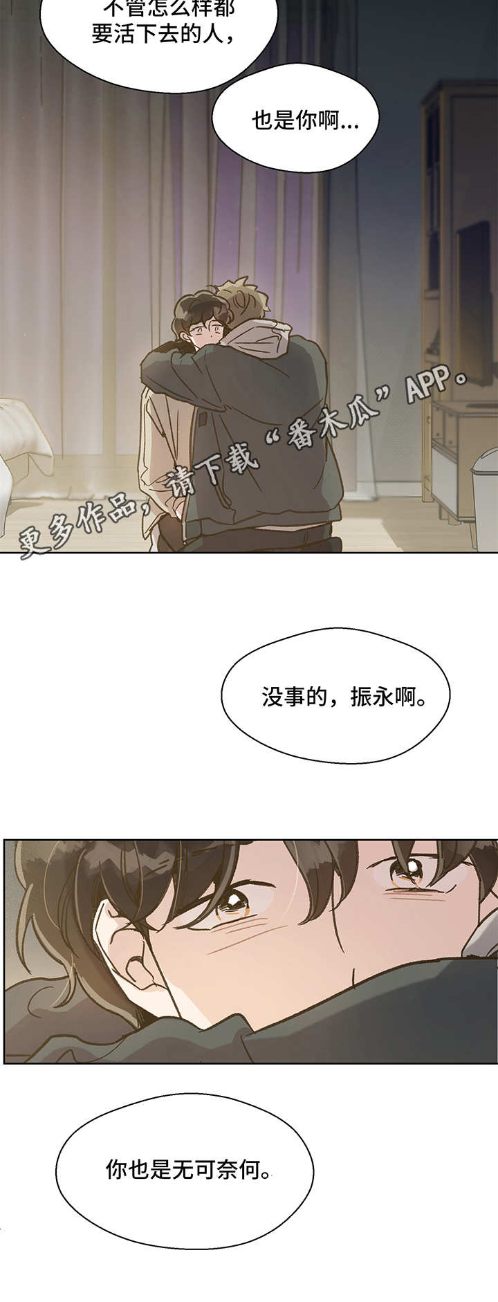 《魂寄万圣节》漫画最新章节第10章：开导免费下拉式在线观看章节第【4】张图片