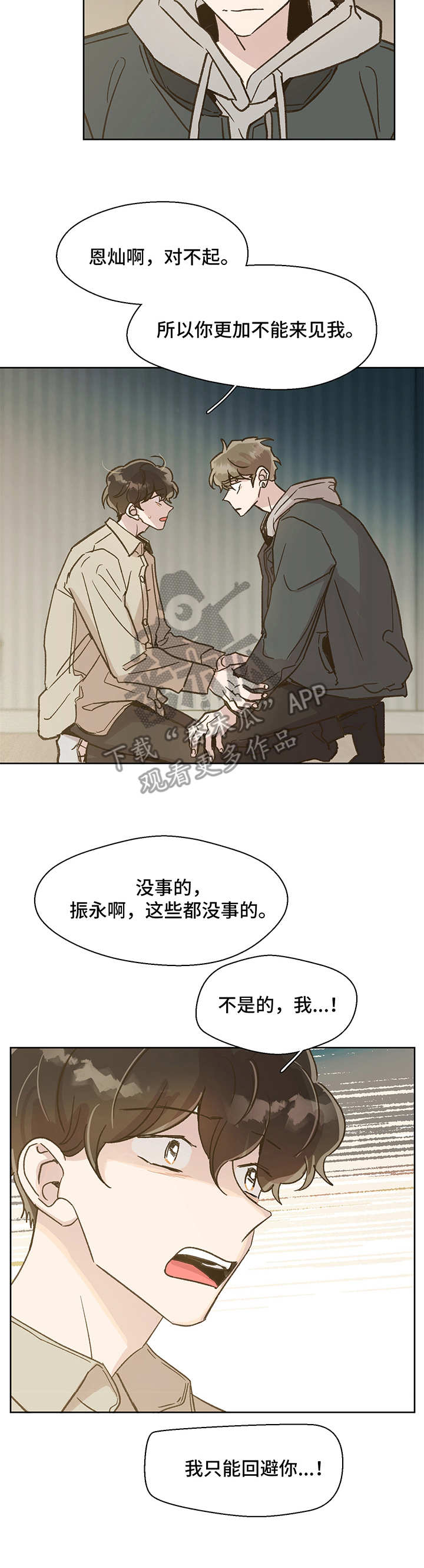 《魂寄万圣节》漫画最新章节第10章：开导免费下拉式在线观看章节第【6】张图片