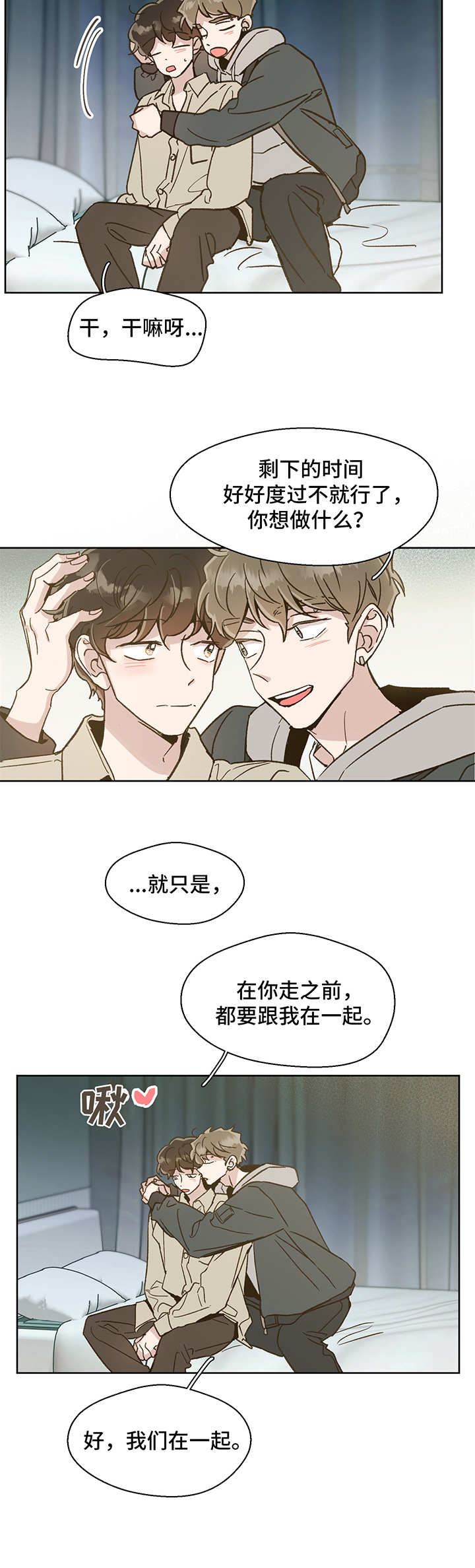 《魂寄万圣节》漫画最新章节第11章：安心免费下拉式在线观看章节第【7】张图片