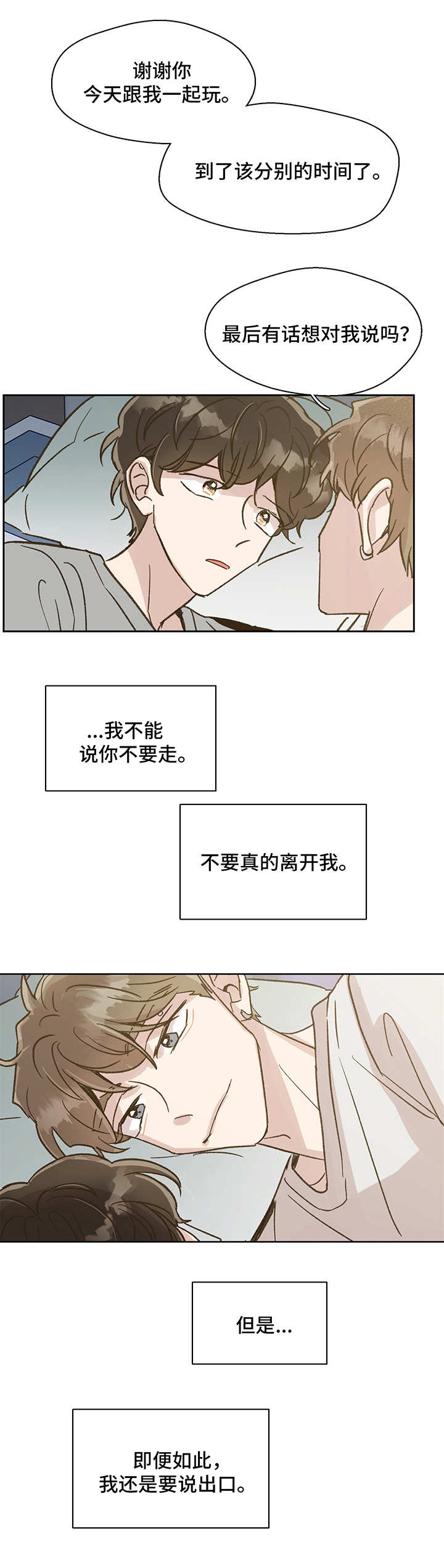 《魂寄万圣节》漫画最新章节第11章：安心免费下拉式在线观看章节第【1】张图片