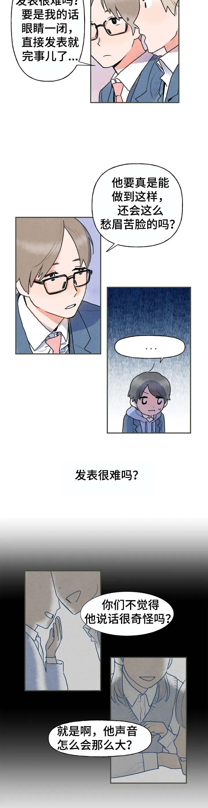 《迈出第一步》漫画最新章节第2章：郁闷免费下拉式在线观看章节第【4】张图片