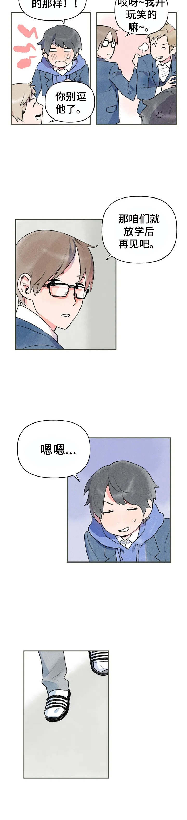 《迈出第一步》漫画最新章节第2章：郁闷免费下拉式在线观看章节第【1】张图片