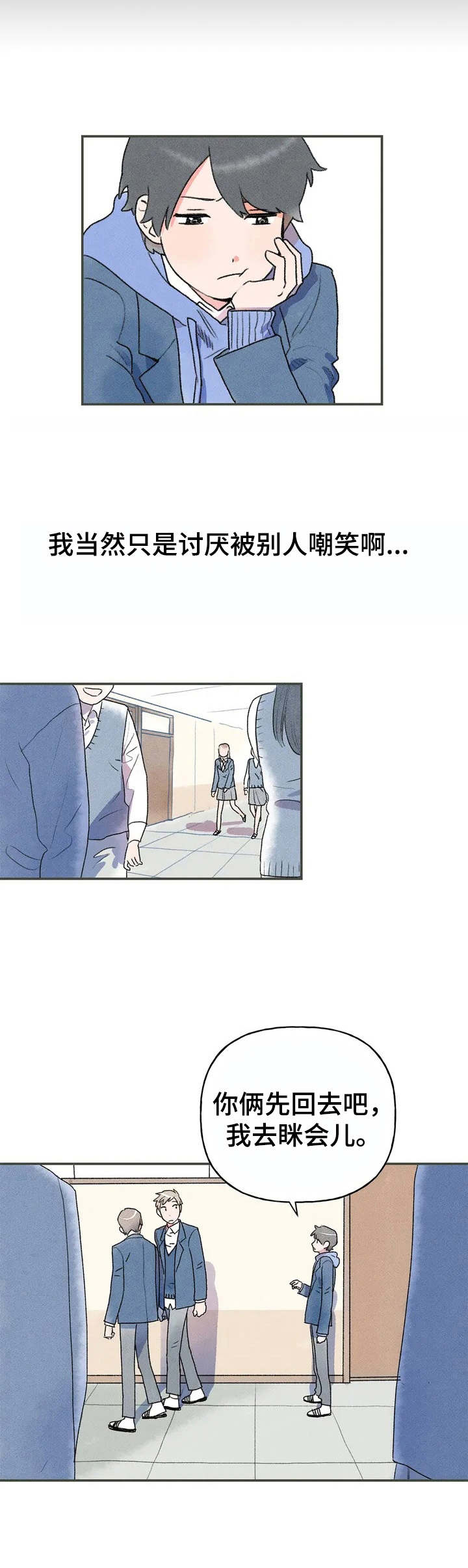 《迈出第一步》漫画最新章节第2章：郁闷免费下拉式在线观看章节第【3】张图片