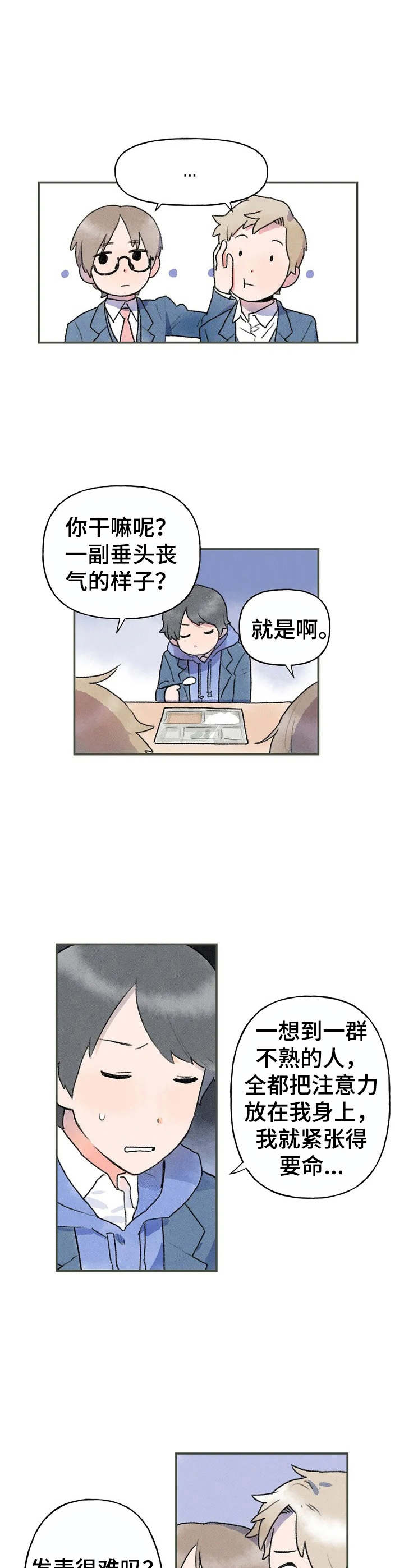 《迈出第一步》漫画最新章节第2章：郁闷免费下拉式在线观看章节第【5】张图片