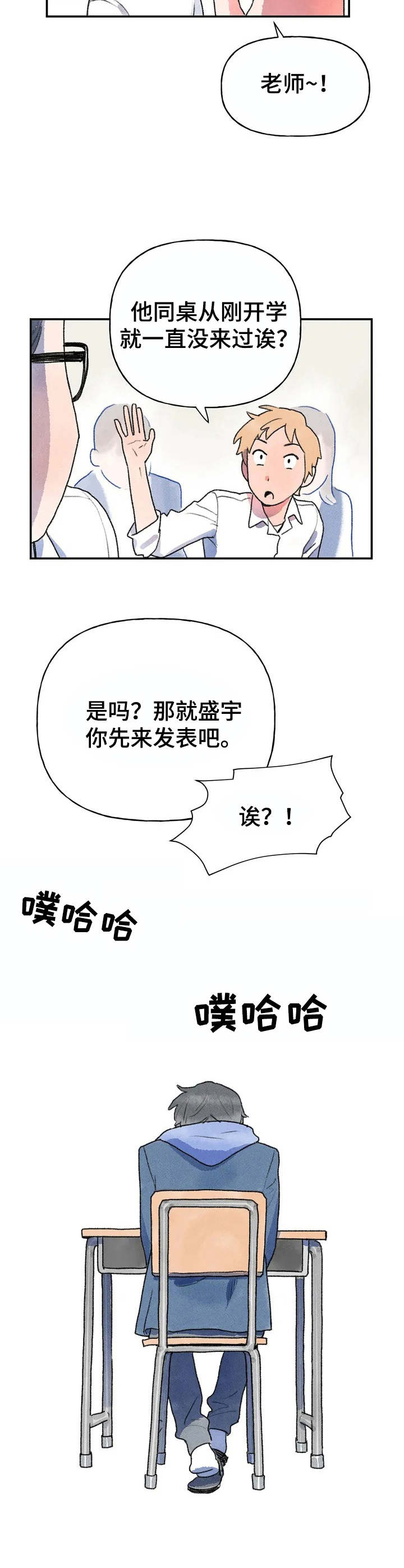 《迈出第一步》漫画最新章节第2章：郁闷免费下拉式在线观看章节第【9】张图片