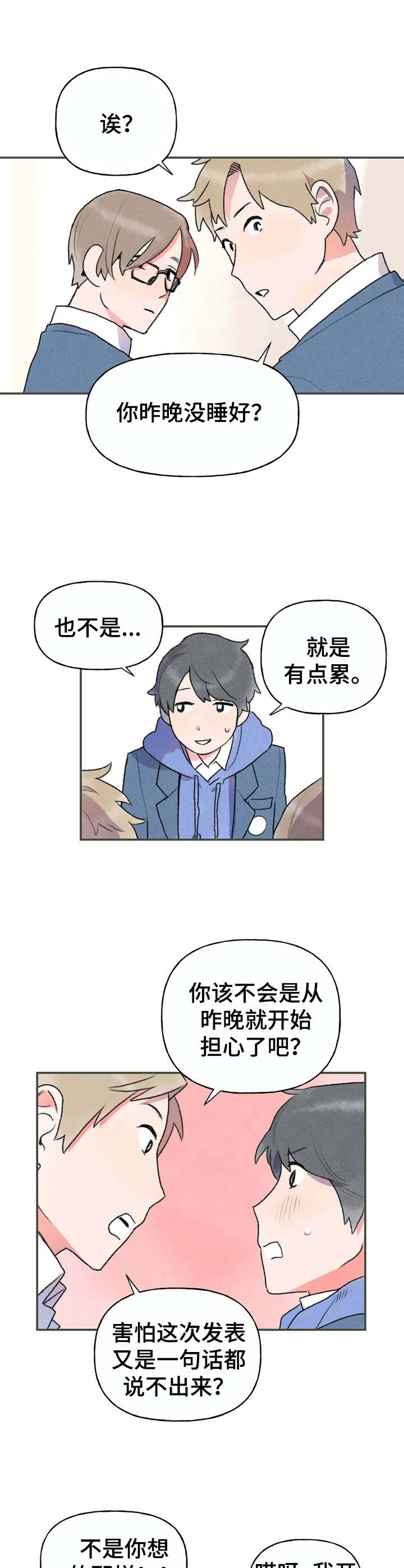 《迈出第一步》漫画最新章节第2章：郁闷免费下拉式在线观看章节第【2】张图片