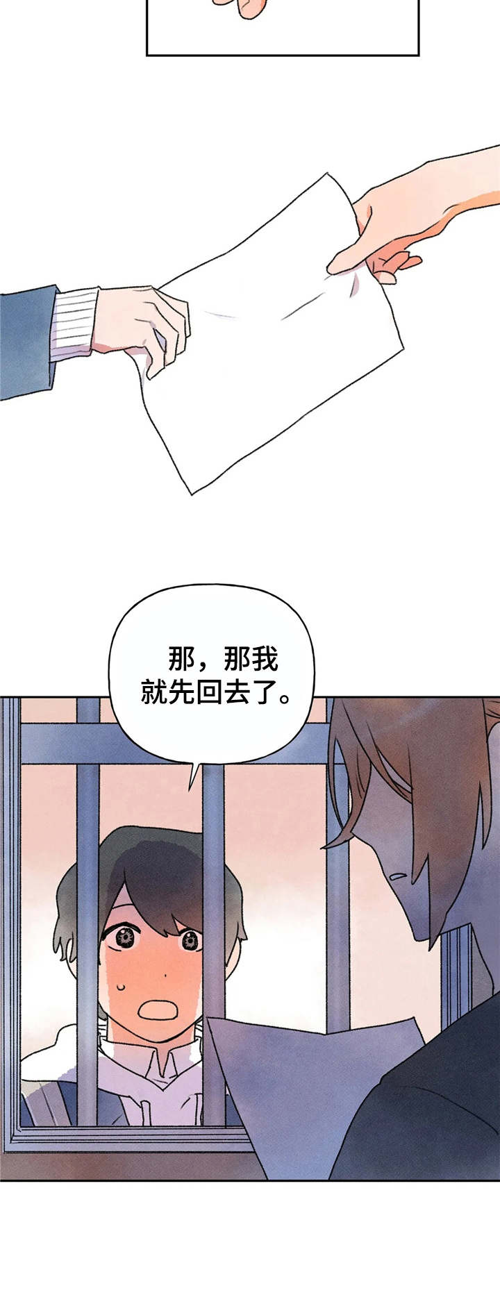 《迈出第一步》漫画最新章节第7章：转交免费下拉式在线观看章节第【1】张图片