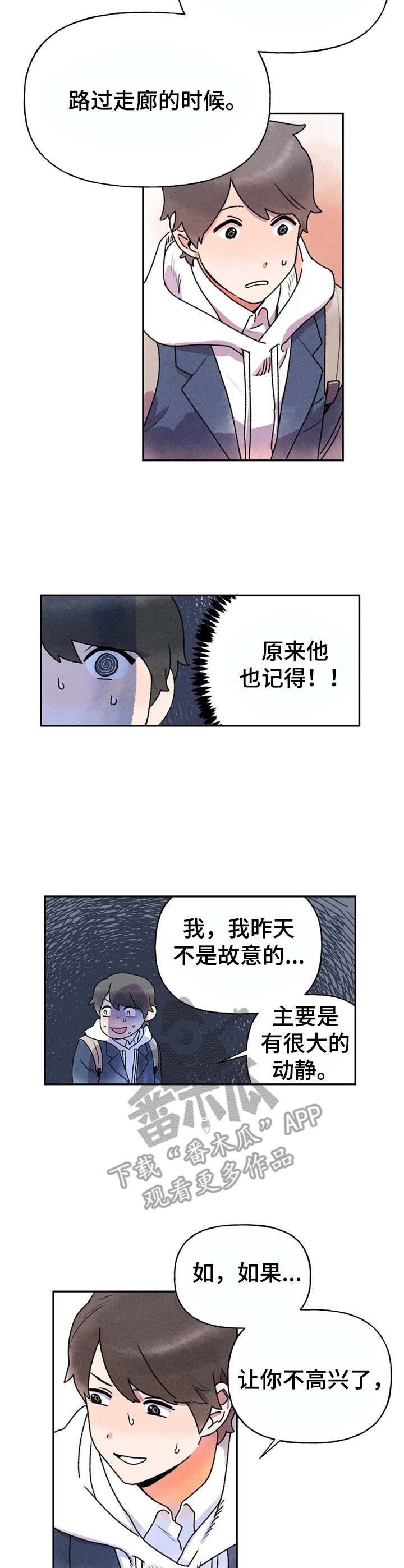 《迈出第一步》漫画最新章节第7章：转交免费下拉式在线观看章节第【6】张图片