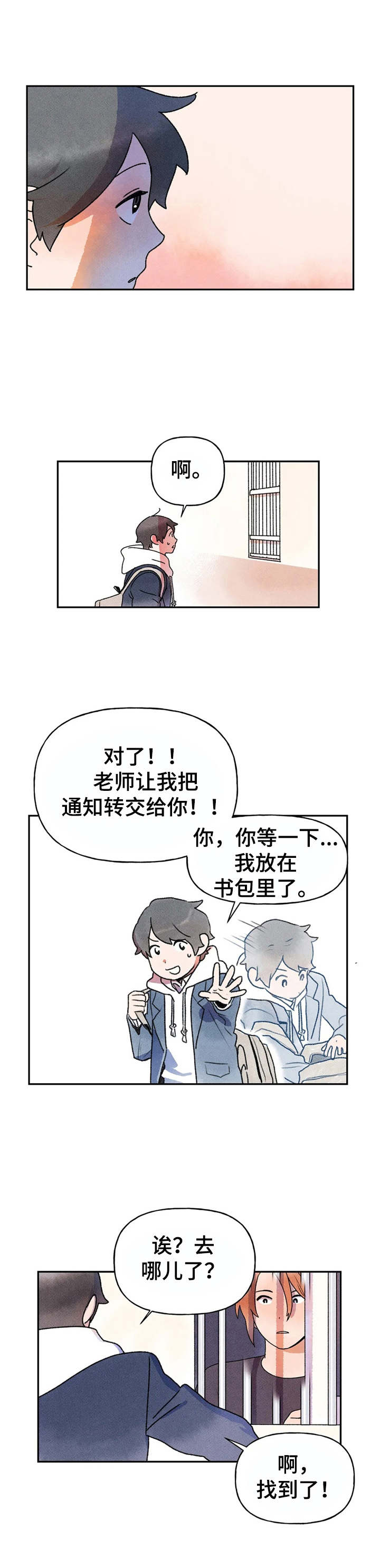 《迈出第一步》漫画最新章节第7章：转交免费下拉式在线观看章节第【3】张图片