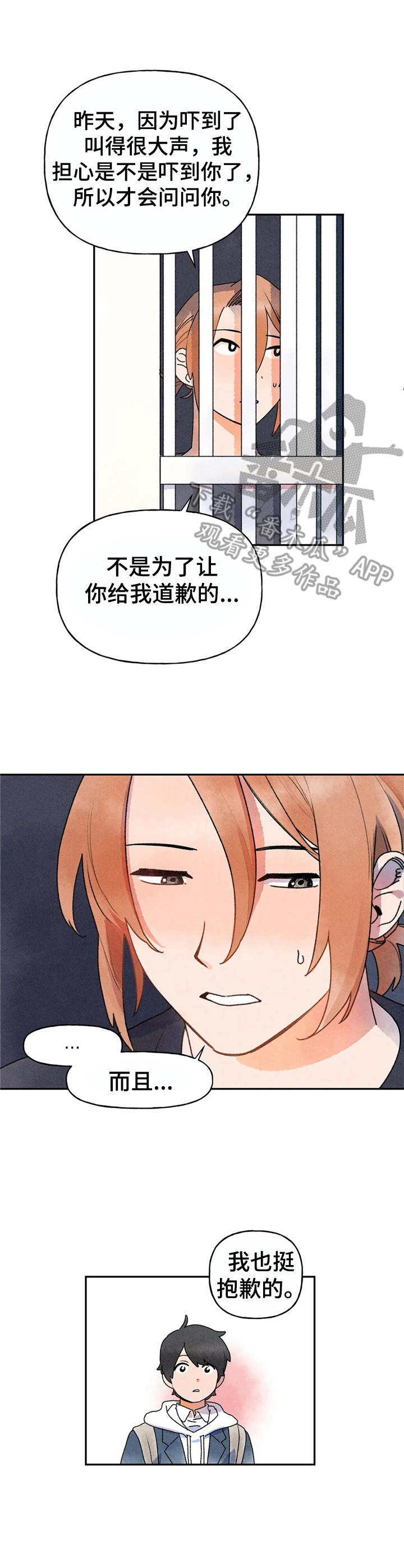 《迈出第一步》漫画最新章节第7章：转交免费下拉式在线观看章节第【4】张图片