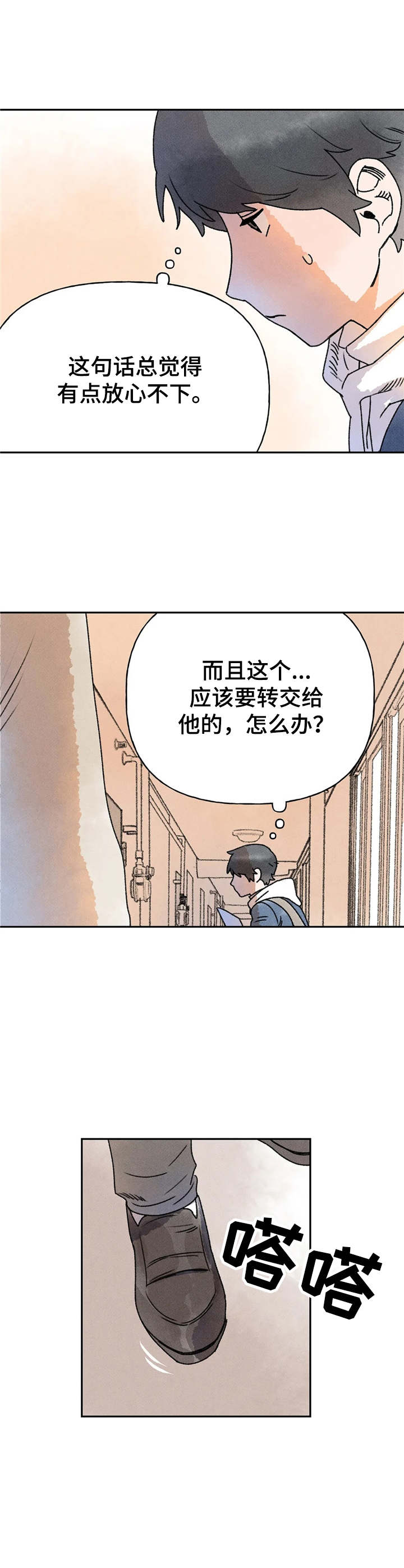 《迈出第一步》漫画最新章节第13章：尴尬免费下拉式在线观看章节第【2】张图片