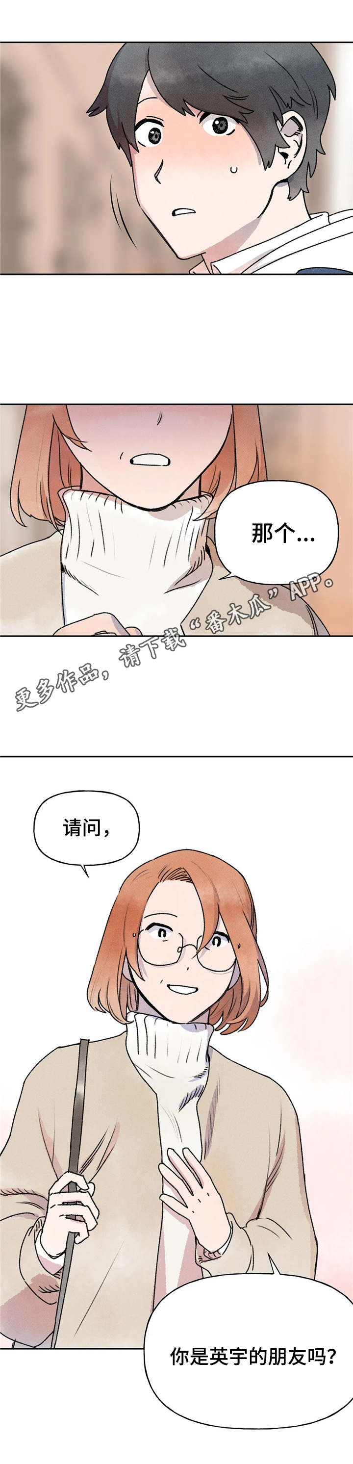 《迈出第一步》漫画最新章节第13章：尴尬免费下拉式在线观看章节第【1】张图片