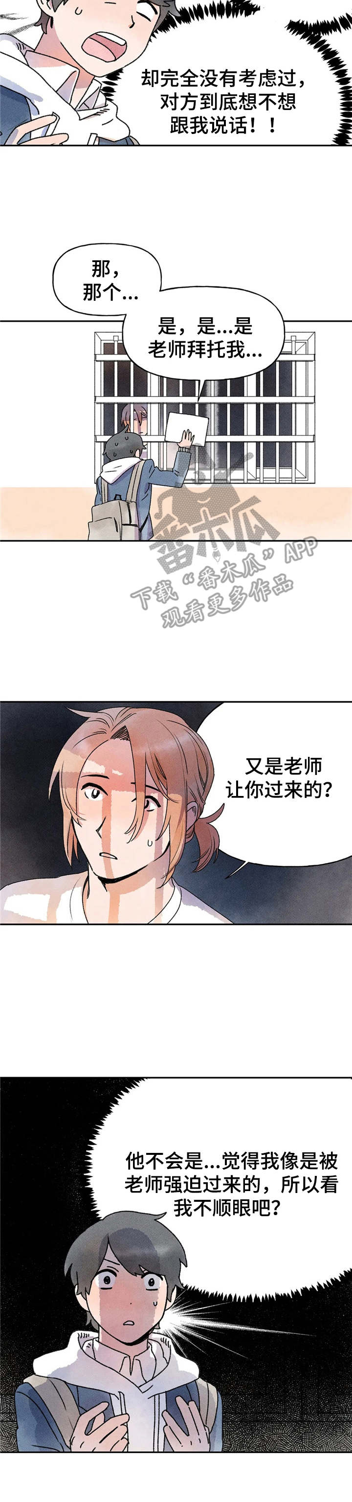 《迈出第一步》漫画最新章节第13章：尴尬免费下拉式在线观看章节第【9】张图片