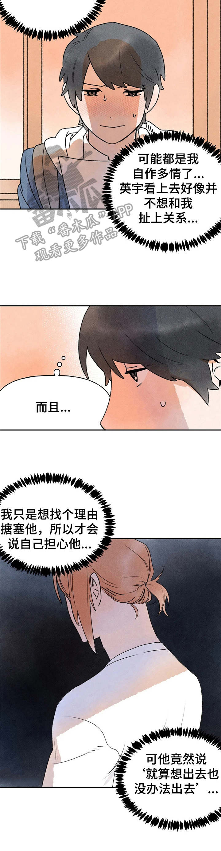 《迈出第一步》漫画最新章节第13章：尴尬免费下拉式在线观看章节第【3】张图片