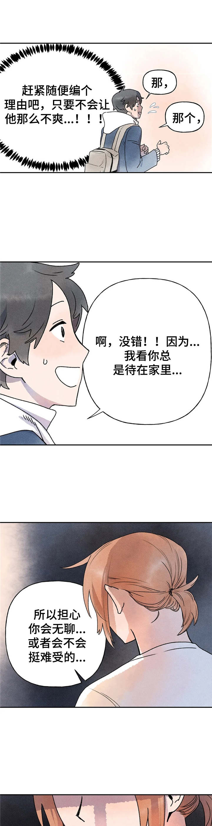 《迈出第一步》漫画最新章节第13章：尴尬免费下拉式在线观看章节第【8】张图片