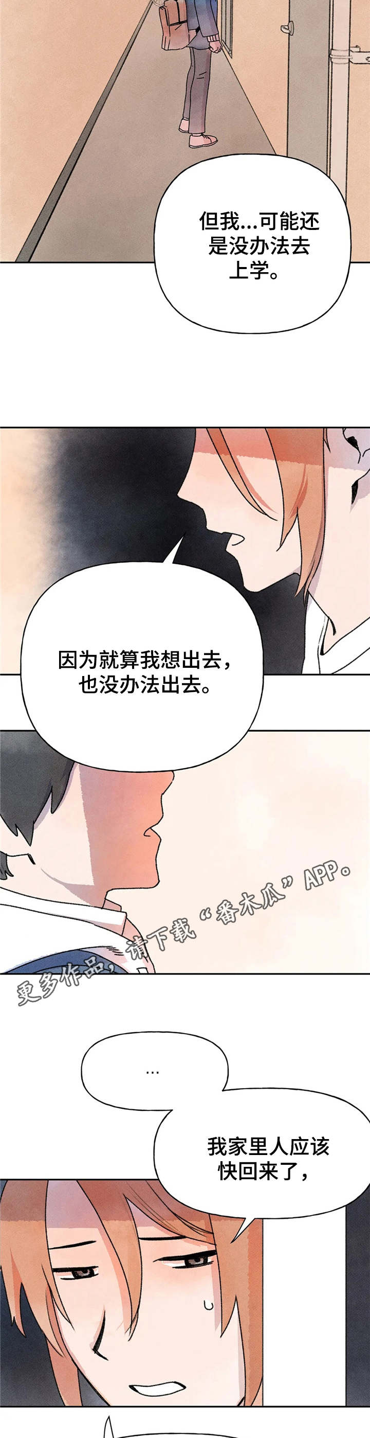 《迈出第一步》漫画最新章节第13章：尴尬免费下拉式在线观看章节第【5】张图片