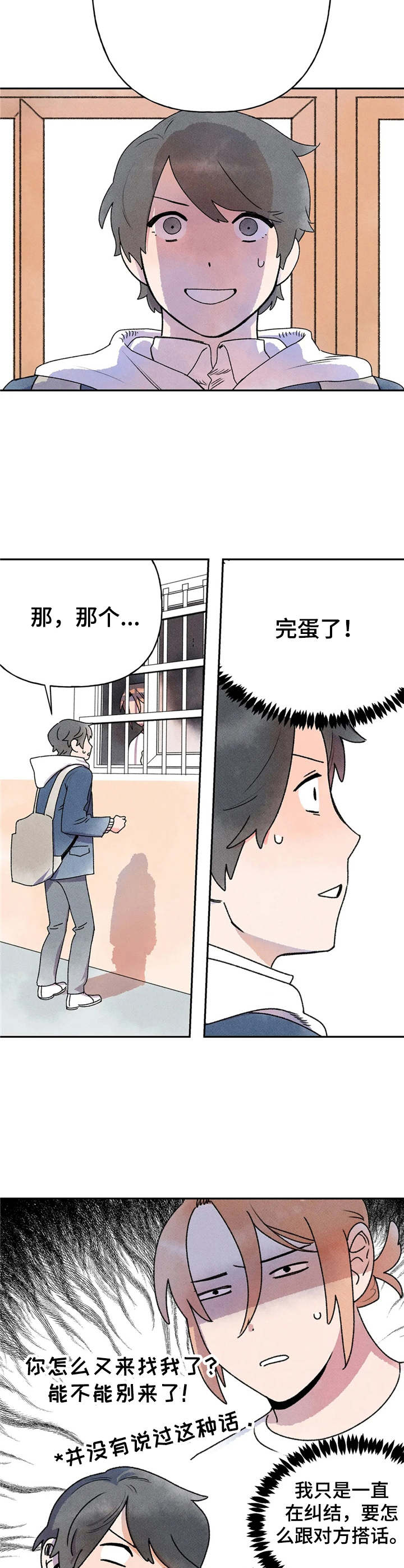 《迈出第一步》漫画最新章节第13章：尴尬免费下拉式在线观看章节第【10】张图片