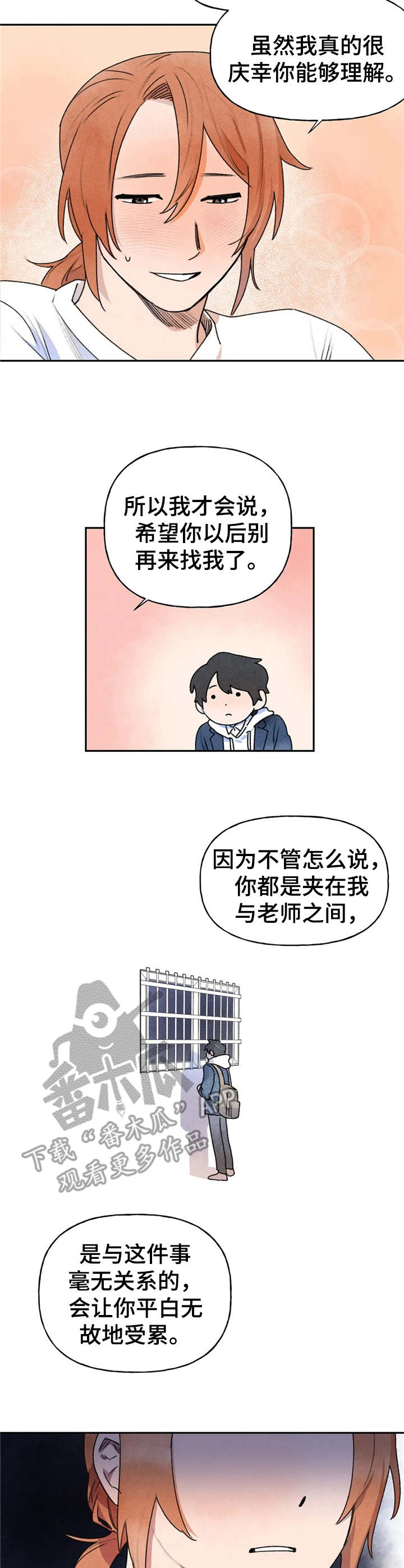 《迈出第一步》漫画最新章节第16章：缘由免费下拉式在线观看章节第【2】张图片