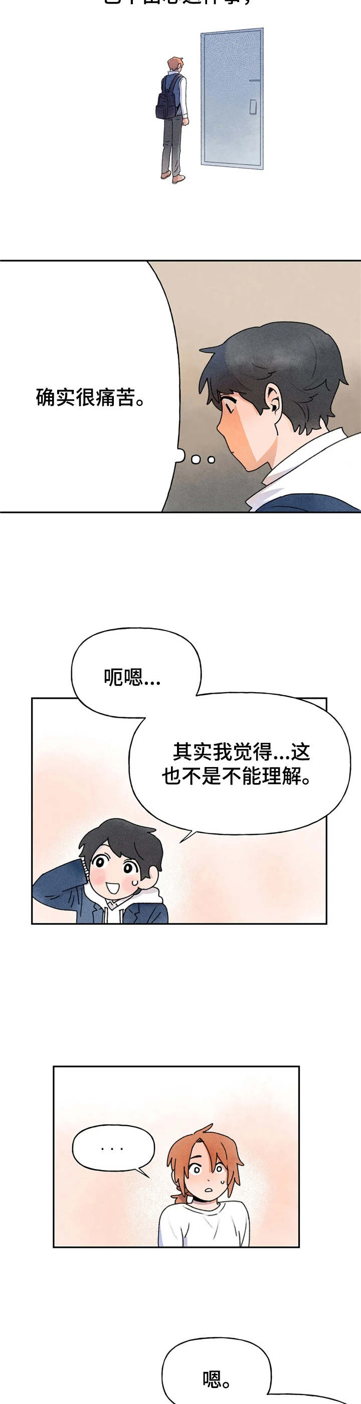 《迈出第一步》漫画最新章节第16章：缘由免费下拉式在线观看章节第【3】张图片