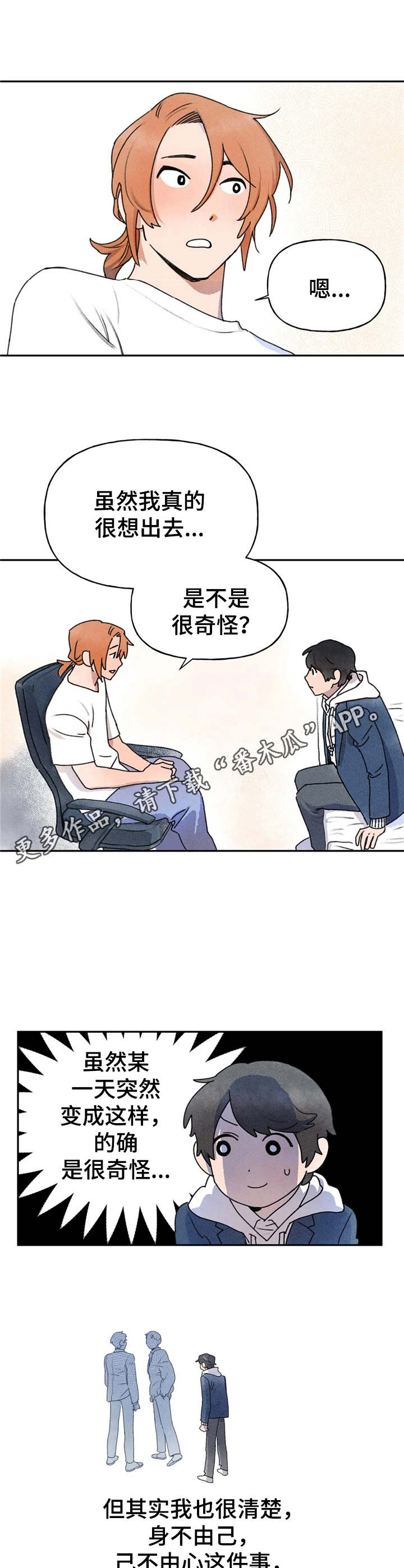 《迈出第一步》漫画最新章节第16章：缘由免费下拉式在线观看章节第【4】张图片