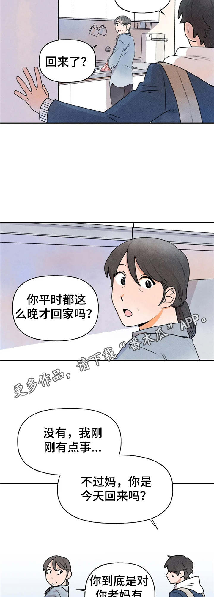 《迈出第一步》漫画最新章节第17章：并不讨厌免费下拉式在线观看章节第【3】张图片