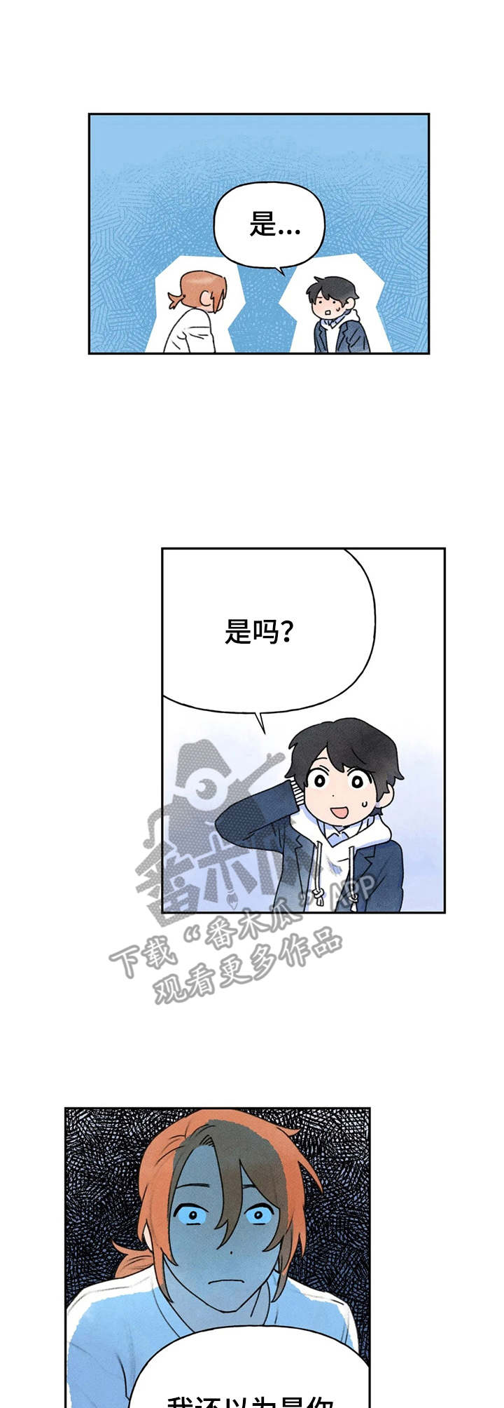 《迈出第一步》漫画最新章节第17章：并不讨厌免费下拉式在线观看章节第【13】张图片