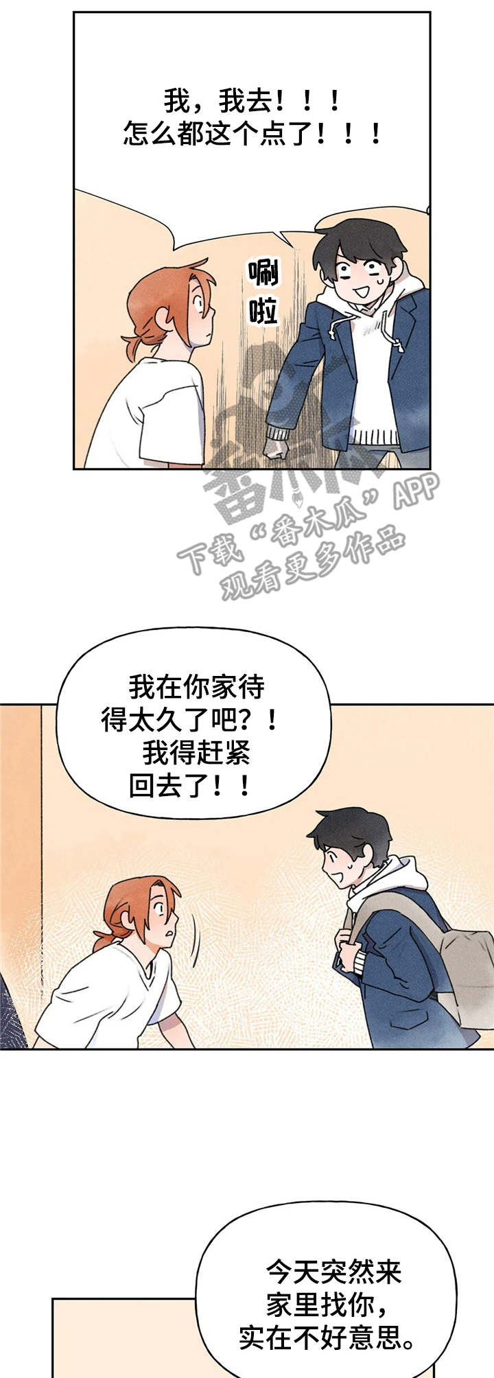 《迈出第一步》漫画最新章节第17章：并不讨厌免费下拉式在线观看章节第【7】张图片