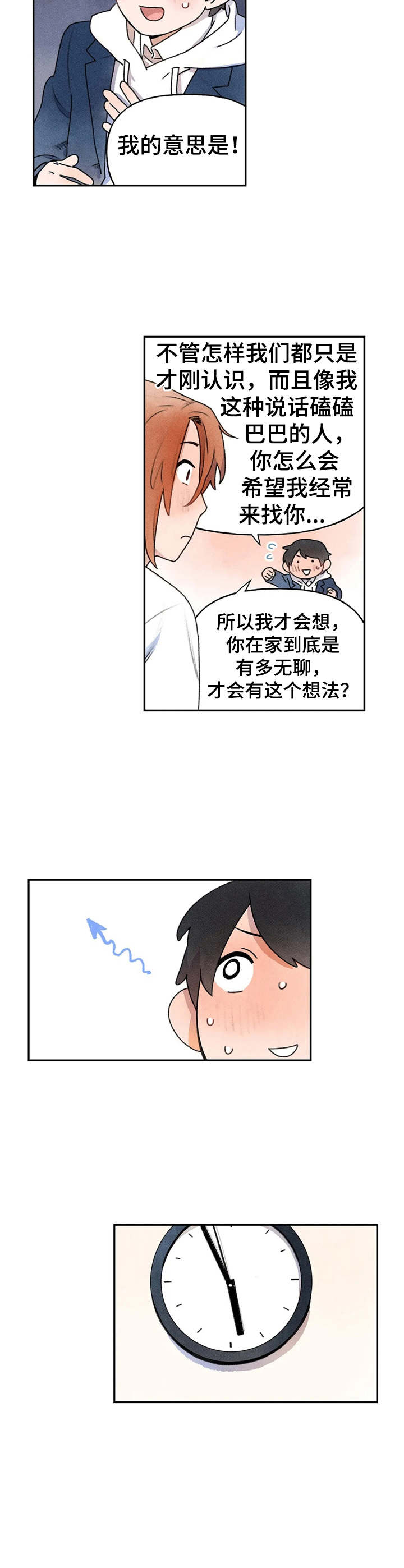 《迈出第一步》漫画最新章节第17章：并不讨厌免费下拉式在线观看章节第【8】张图片