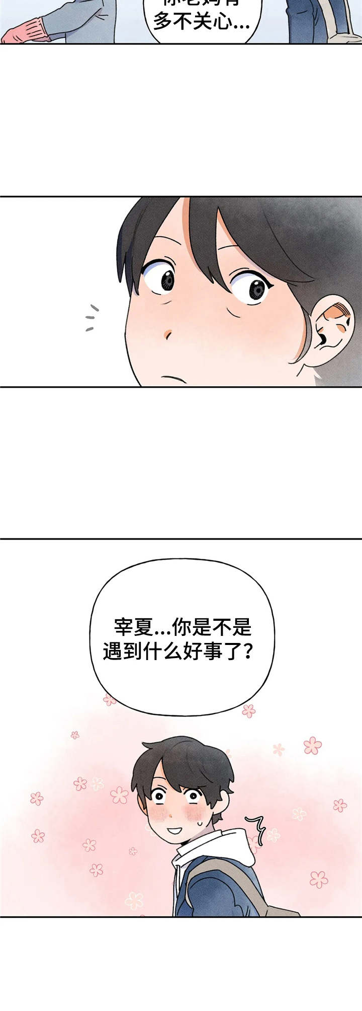 《迈出第一步》漫画最新章节第17章：并不讨厌免费下拉式在线观看章节第【2】张图片