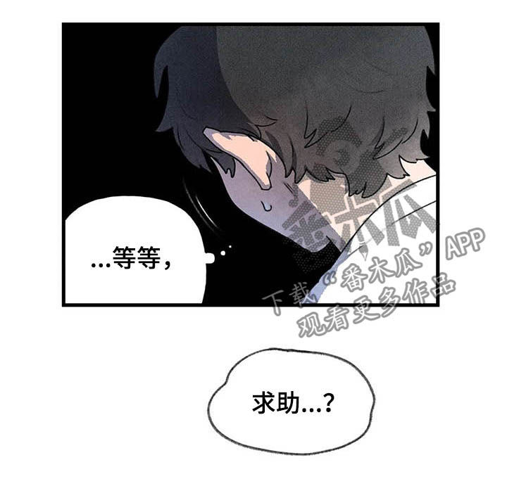 《迈出第一步》漫画最新章节第18章：求助免费下拉式在线观看章节第【3】张图片