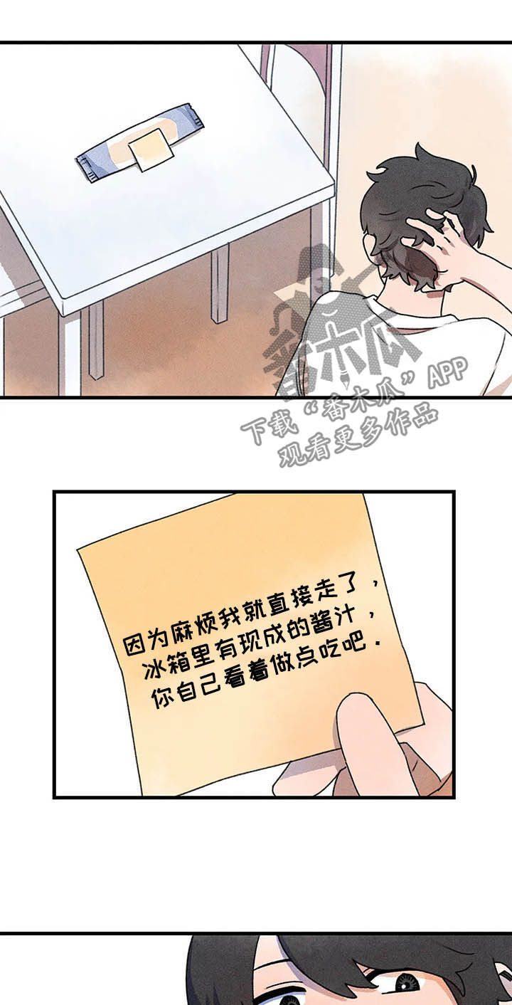 《迈出第一步》漫画最新章节第18章：求助免费下拉式在线观看章节第【9】张图片