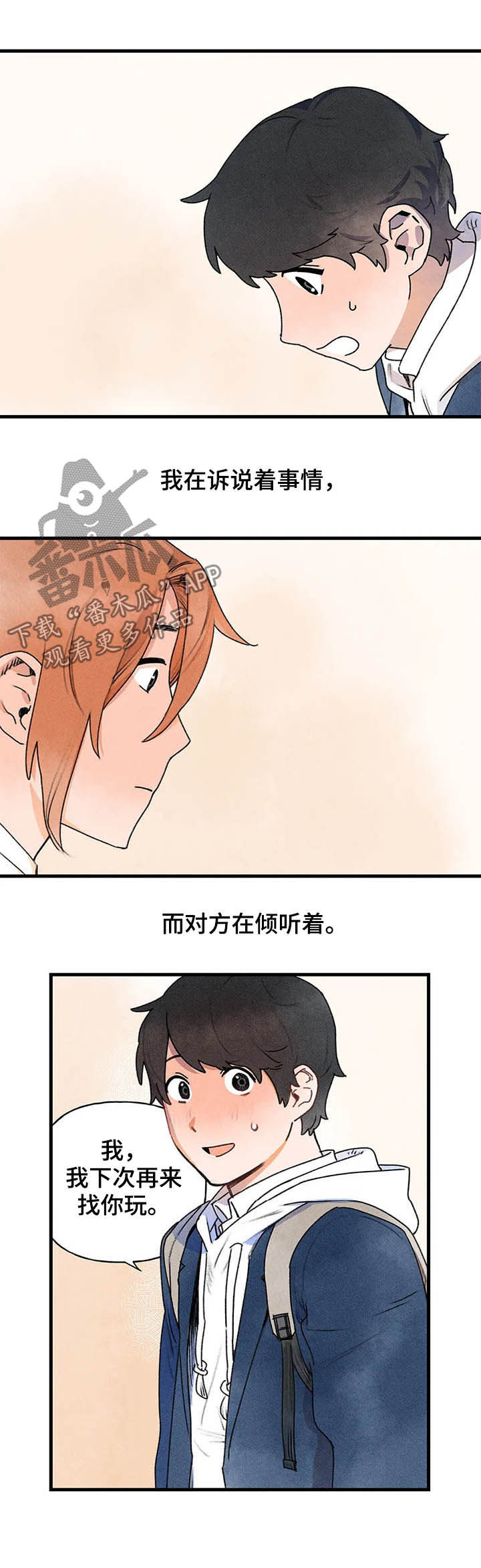 《迈出第一步》漫画最新章节第18章：求助免费下拉式在线观看章节第【15】张图片