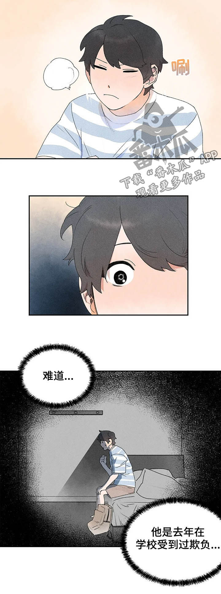 《迈出第一步》漫画最新章节第23章：什么原因免费下拉式在线观看章节第【8】张图片