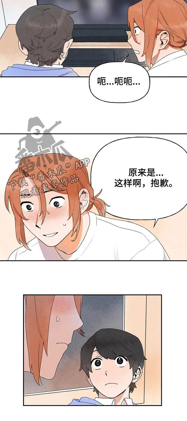 《迈出第一步》漫画最新章节第23章：什么原因免费下拉式在线观看章节第【14】张图片