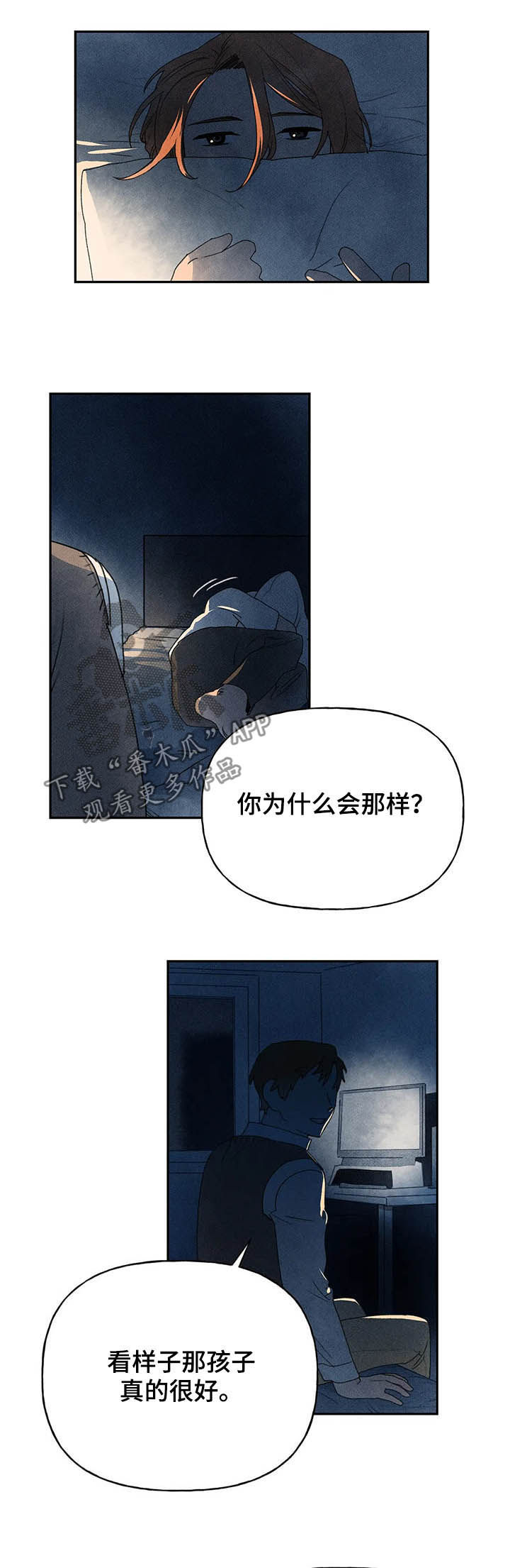 《迈出第一步》漫画最新章节第23章：什么原因免费下拉式在线观看章节第【3】张图片