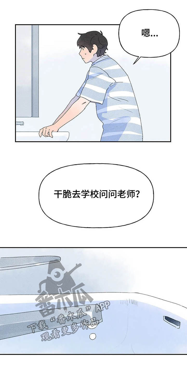 《迈出第一步》漫画最新章节第23章：什么原因免费下拉式在线观看章节第【5】张图片