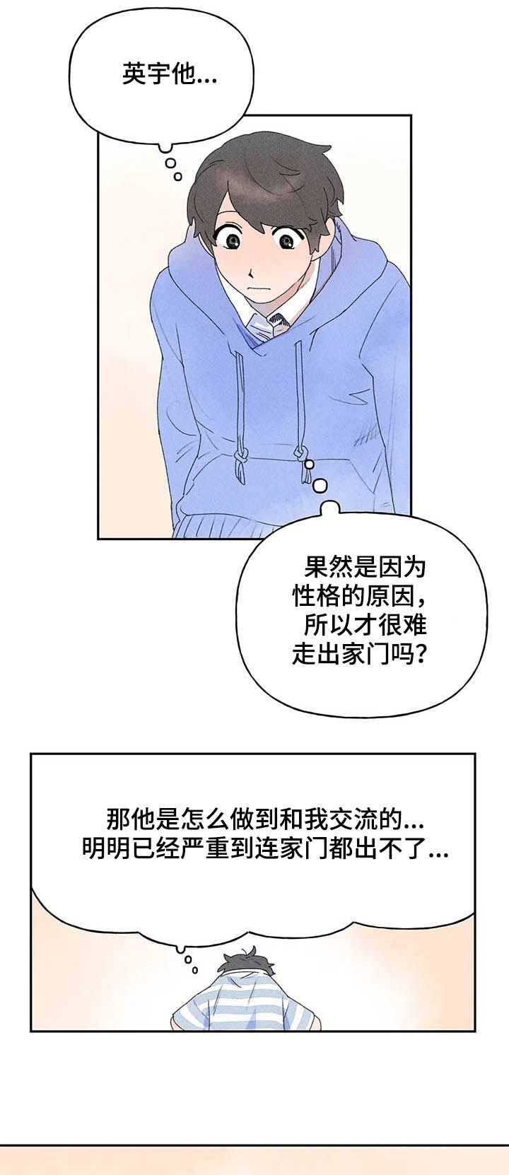 《迈出第一步》漫画最新章节第23章：什么原因免费下拉式在线观看章节第【9】张图片