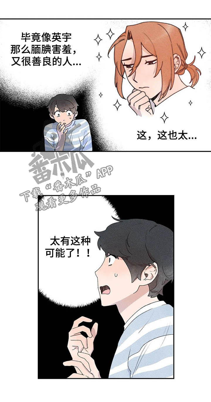 《迈出第一步》漫画最新章节第23章：什么原因免费下拉式在线观看章节第【7】张图片