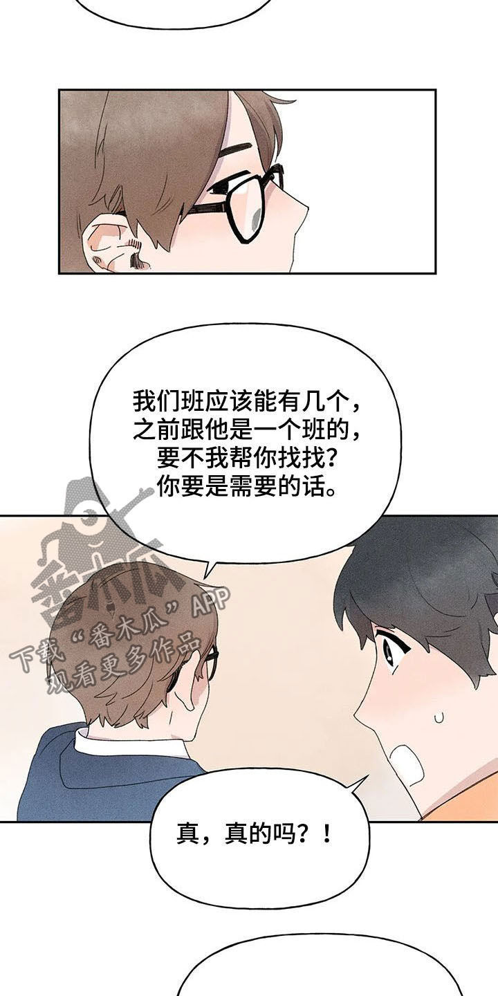 《迈出第一步》漫画最新章节第24章：打听免费下拉式在线观看章节第【9】张图片