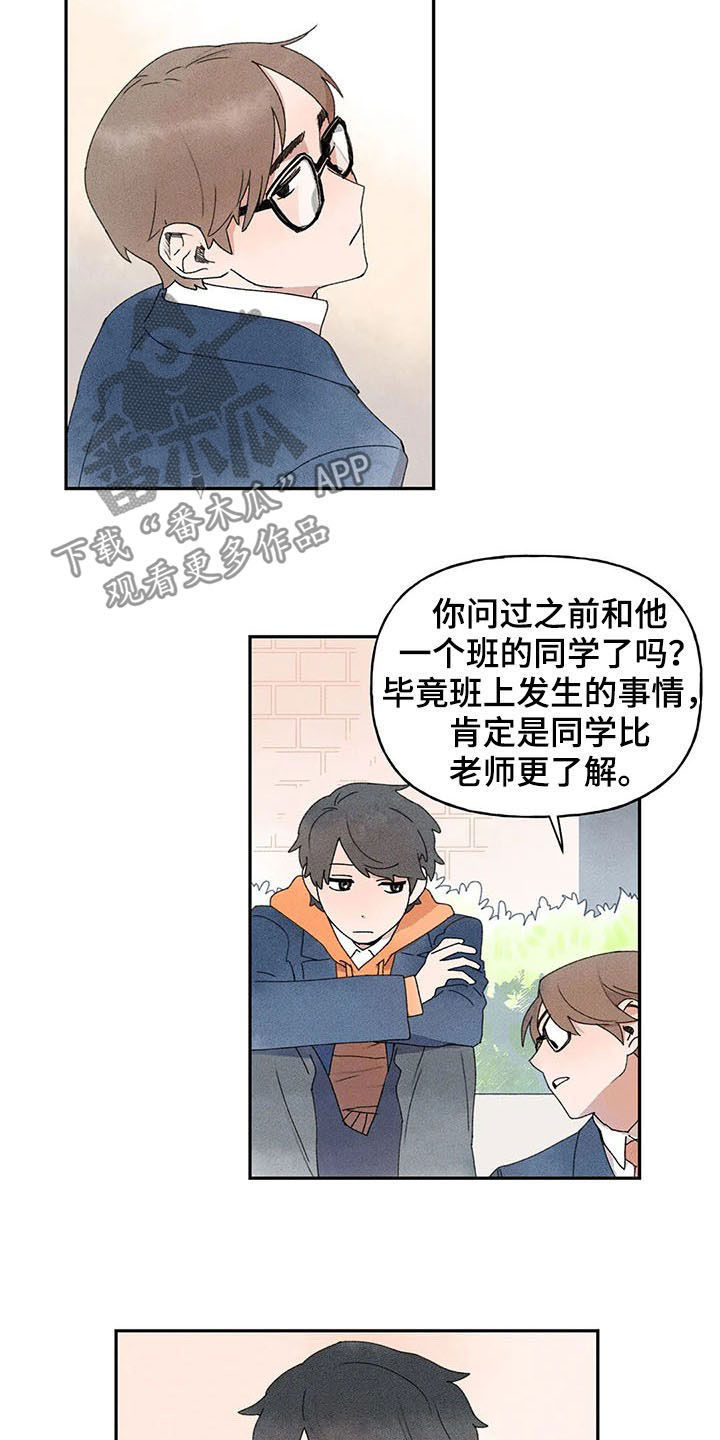 《迈出第一步》漫画最新章节第24章：打听免费下拉式在线观看章节第【11】张图片