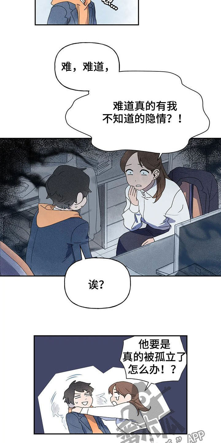 《迈出第一步》漫画最新章节第24章：打听免费下拉式在线观看章节第【13】张图片