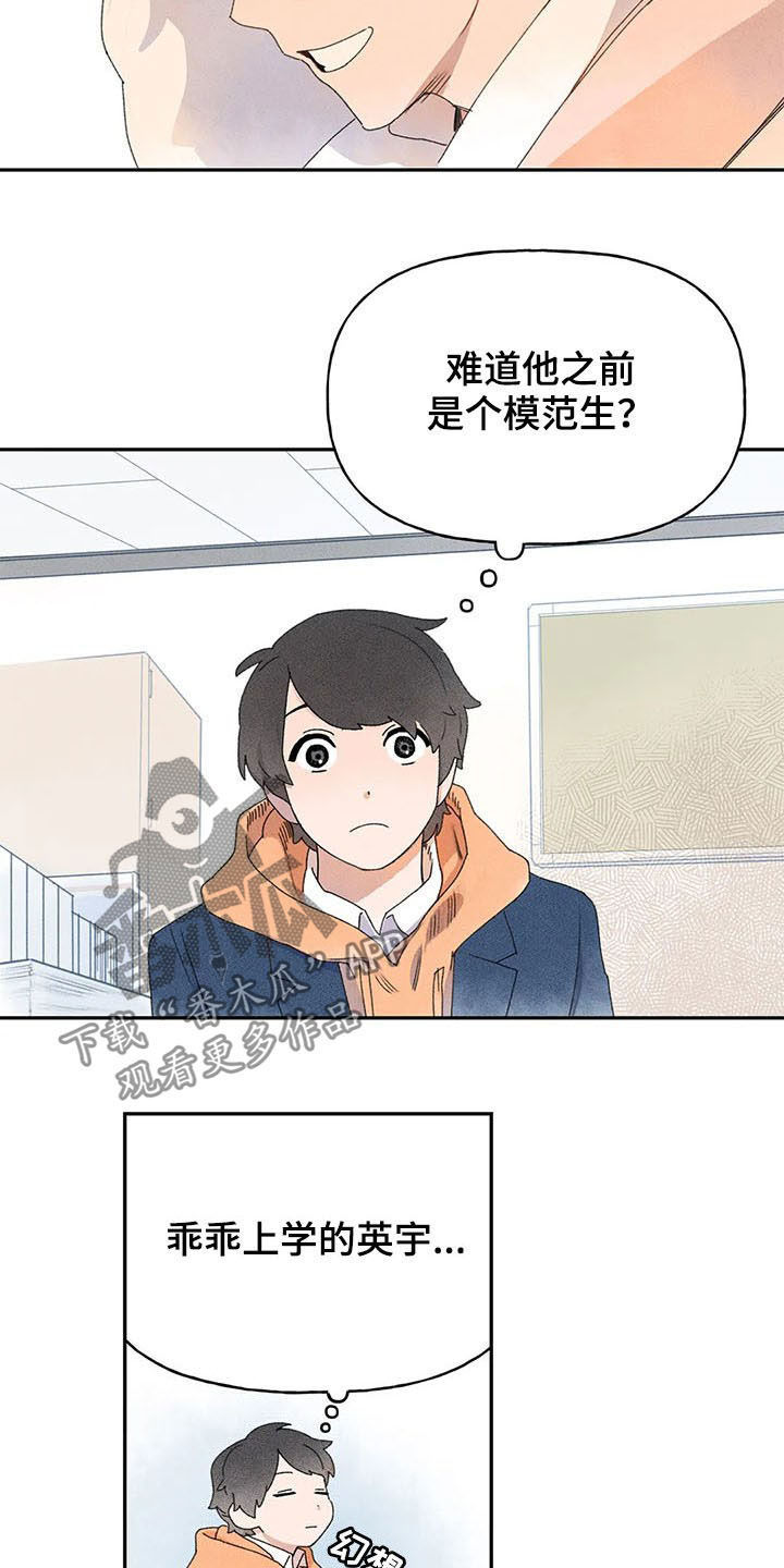 《迈出第一步》漫画最新章节第24章：打听免费下拉式在线观看章节第【14】张图片