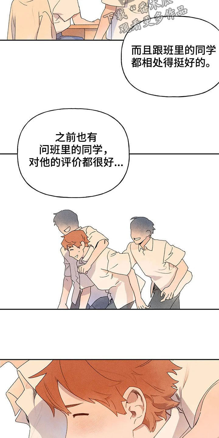 《迈出第一步》漫画最新章节第24章：打听免费下拉式在线观看章节第【15】张图片